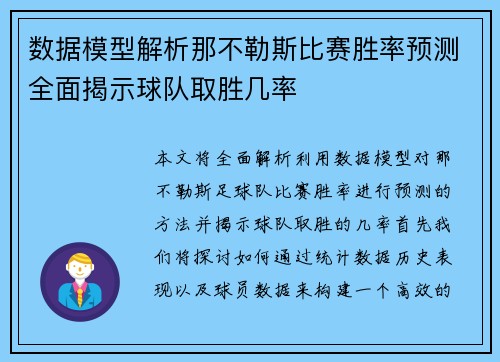 数据模型解析那不勒斯比赛胜率预测全面揭示球队取胜几率