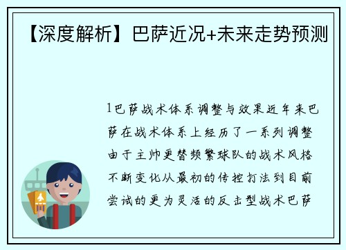 【深度解析】巴萨近况+未来走势预测