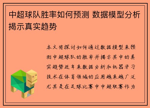 中超球队胜率如何预测 数据模型分析揭示真实趋势